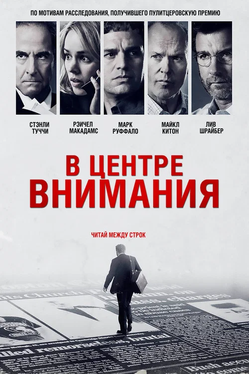 В центре внимания