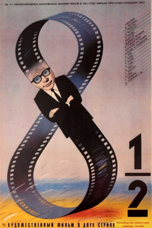 8 с половиной
