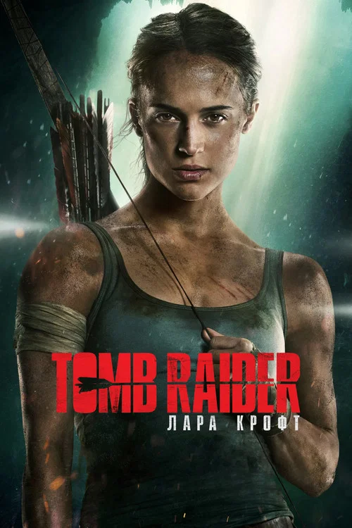 Tomb Raider: Лара Крофт