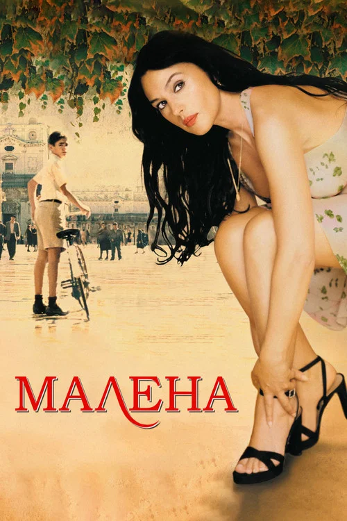 Малена