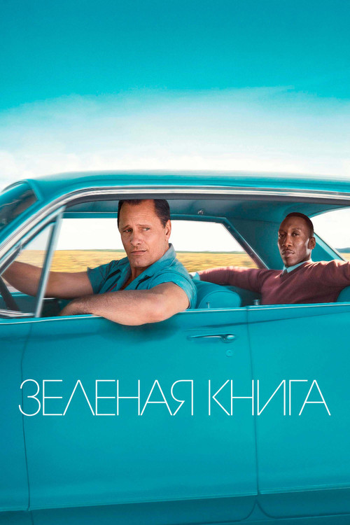 Зелёная книга