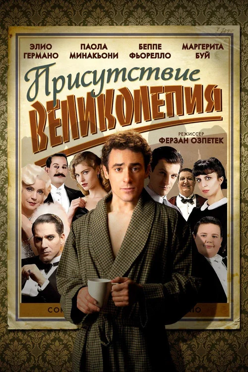 Присутствие великолепия