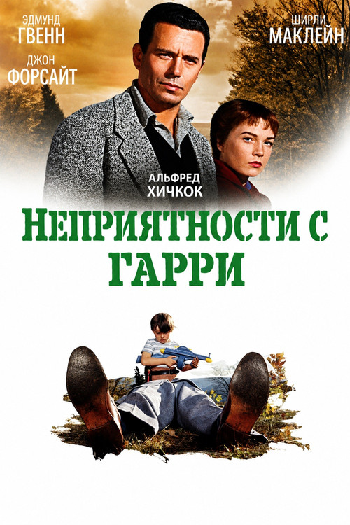 Неприятности с Гарри
