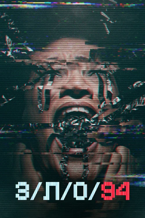 З/Л/О 94