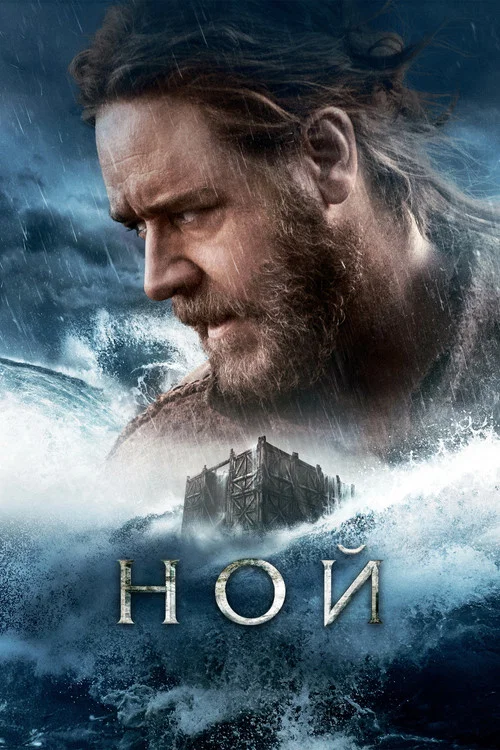 Ной