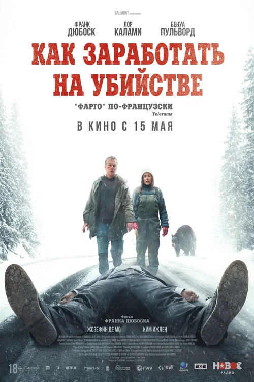 Как заработать на убийстве