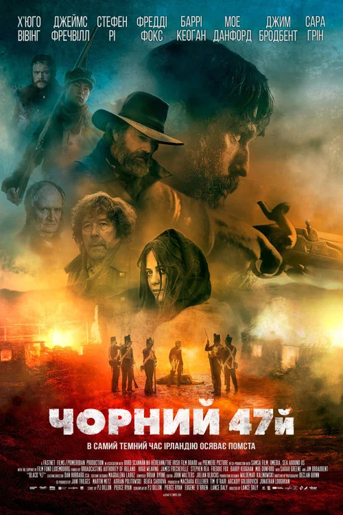 Черный 47-й