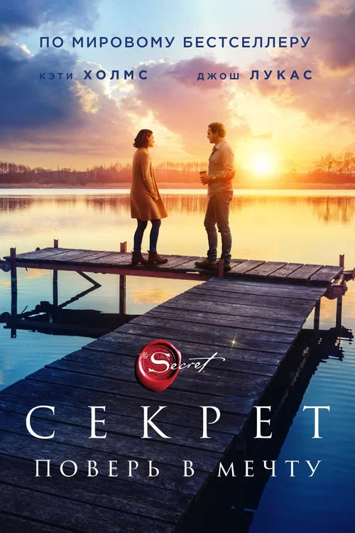 Секрет