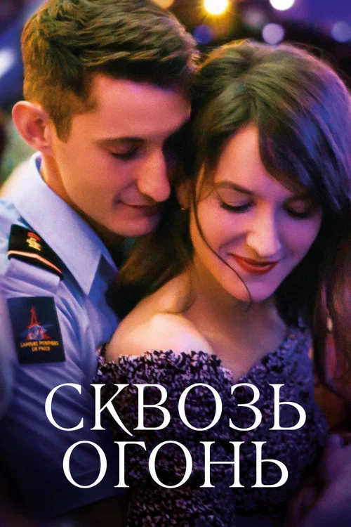 Спасти или погибнуть