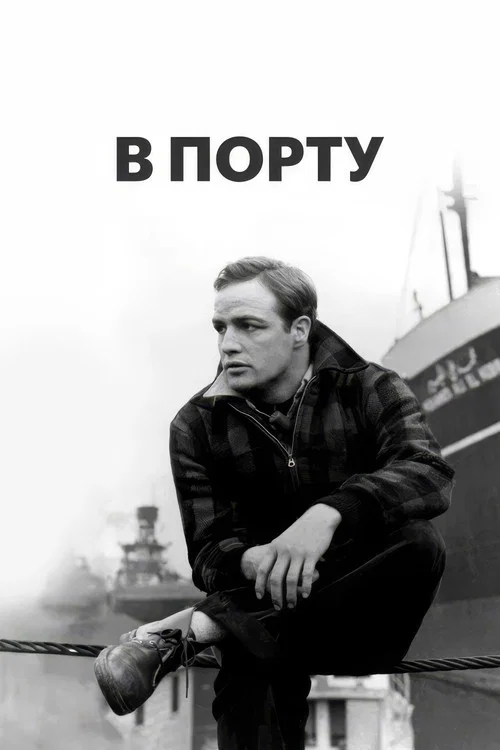 В порту