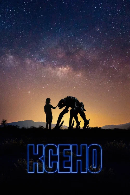 Ксено