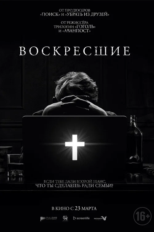 Возрождённые