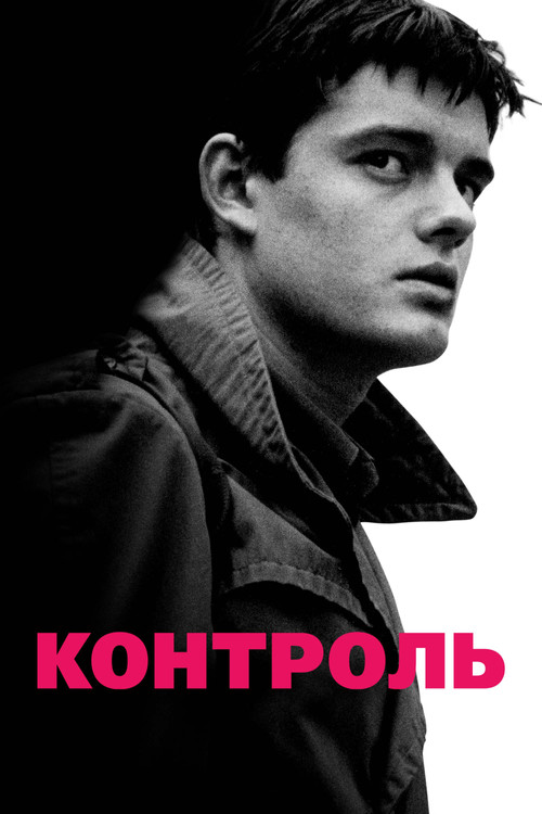 Контроль