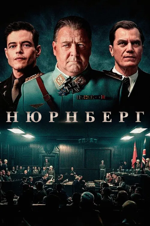 Нюрнберг