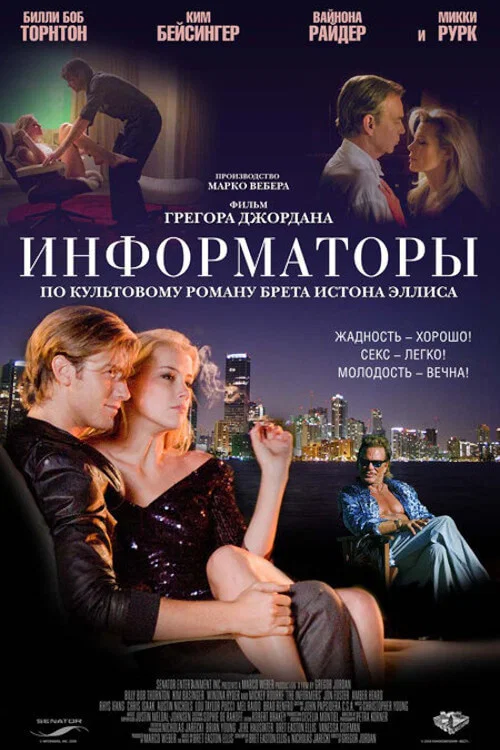 Информаторы