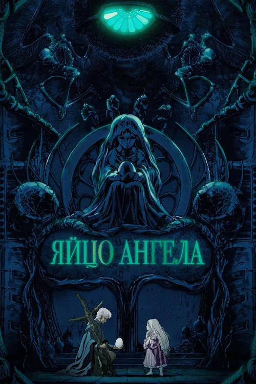 Яйцо ангела